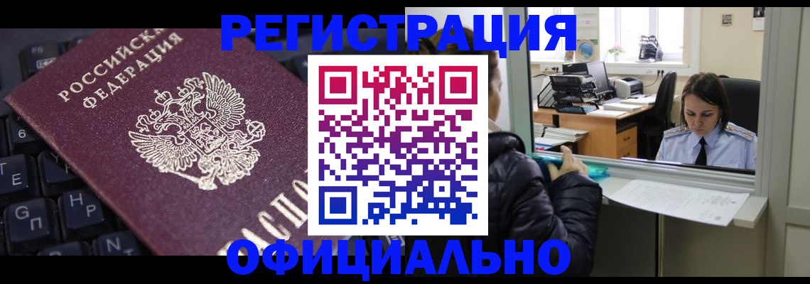 временная регистрация в квартире в Магнитогорске