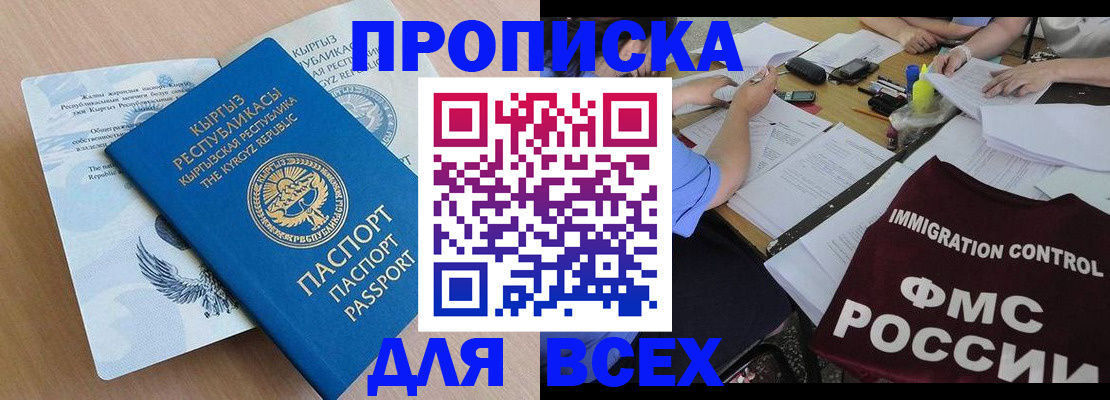 прописка для кредита в Магнитогорске
