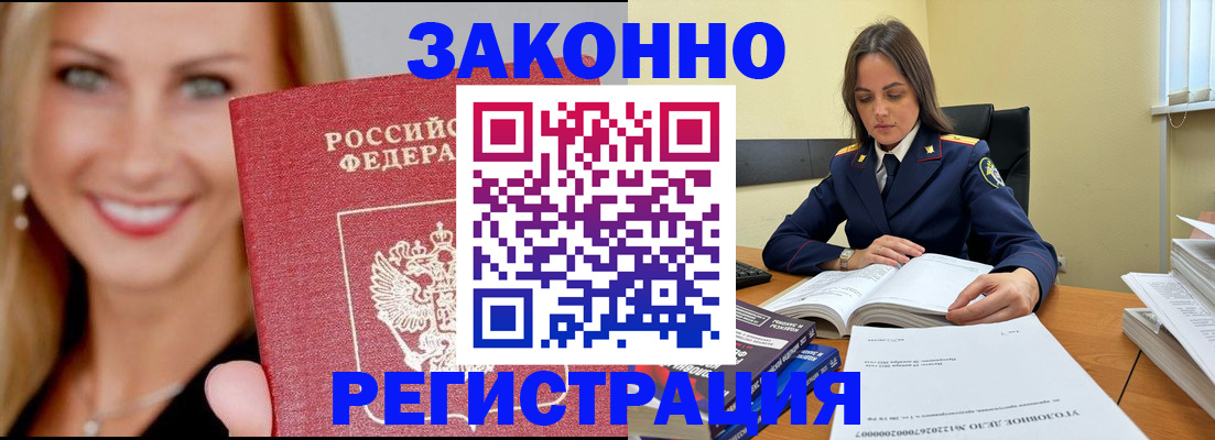 прописка в Магнитогорске